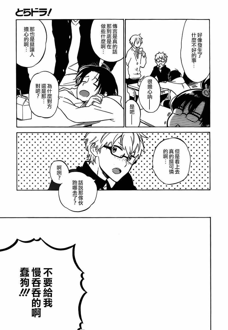 龙虎斗漫画,第59话5图