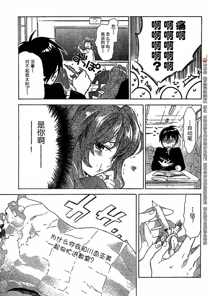 龙虎斗漫画,第15话4图