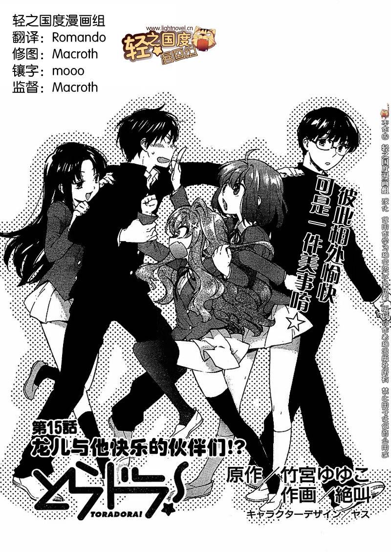 龙虎斗漫画,第15话2图