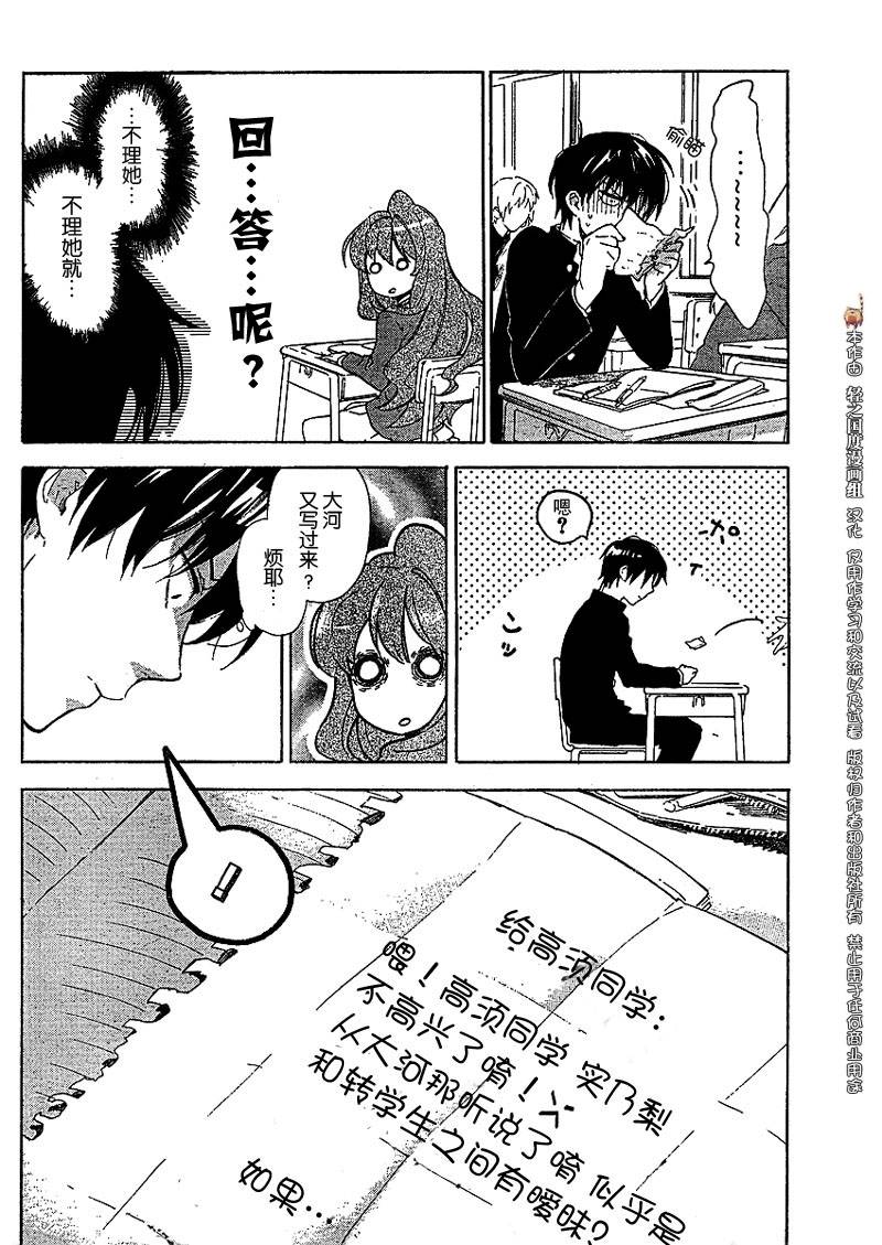 龙虎斗漫画,第15话5图