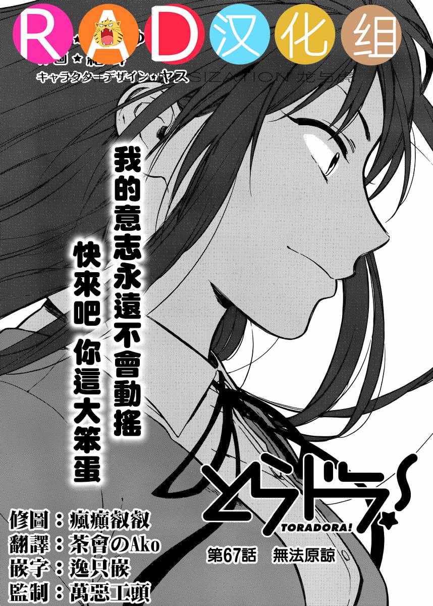 龙虎斗漫画,第67话1图