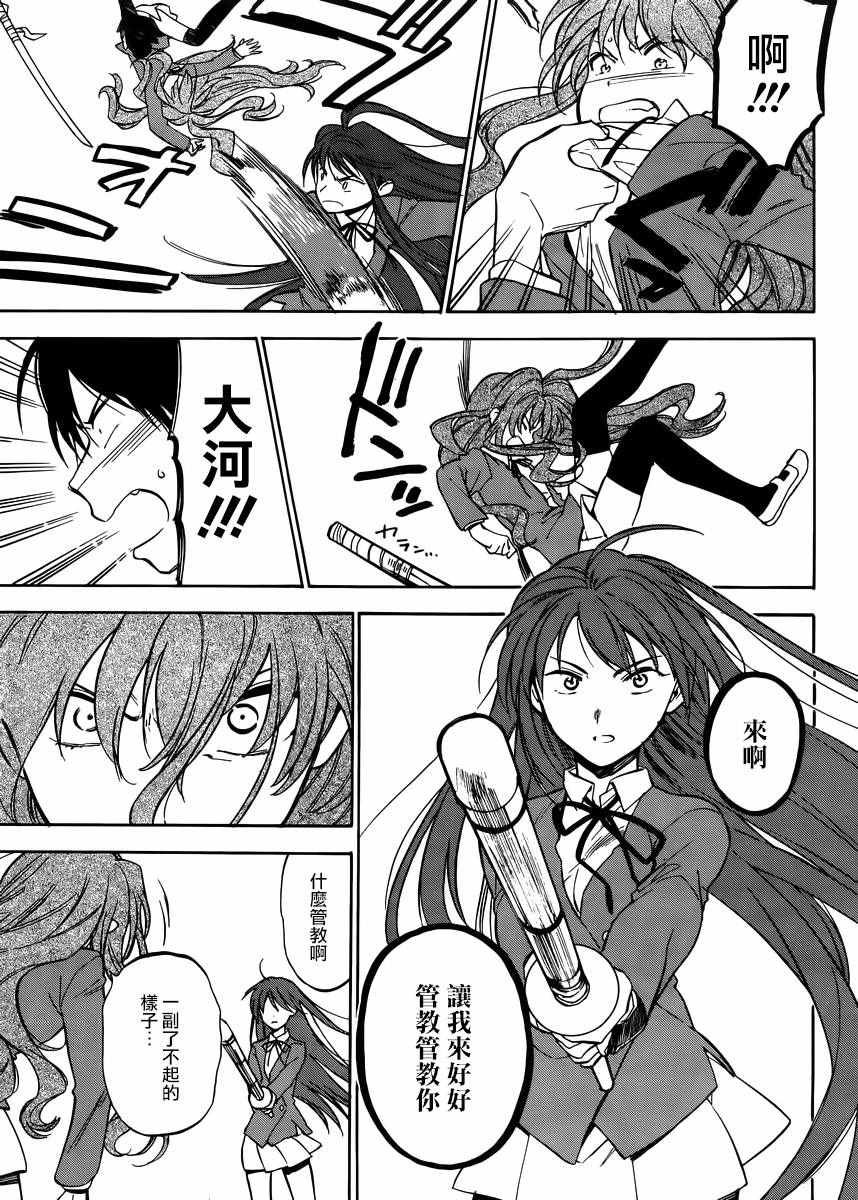 龙虎斗漫画,第67话5图