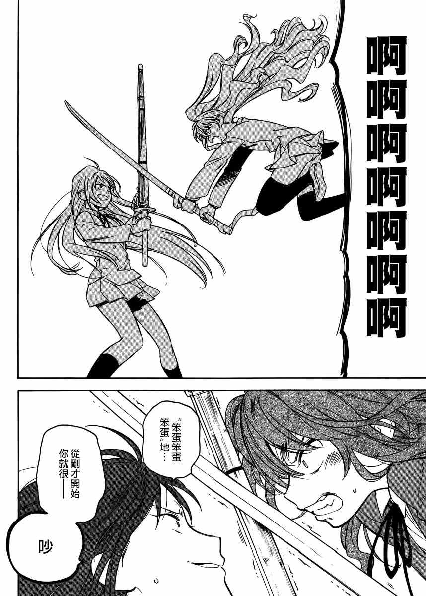 龙虎斗漫画,第67话4图