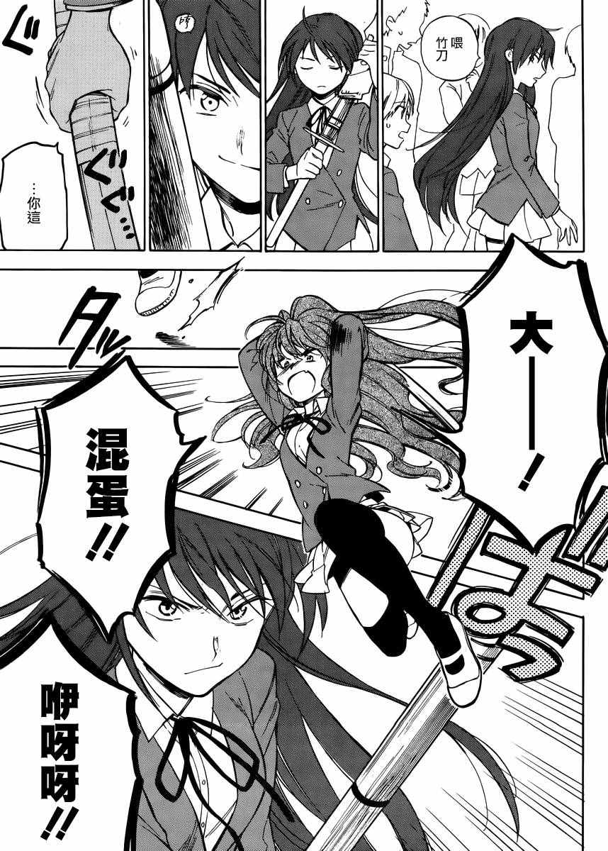 龙虎斗漫画,第67话3图