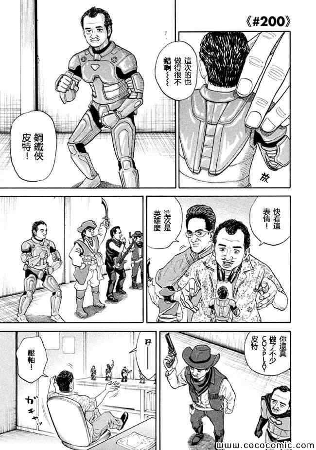 宇宙兄弟0漫画,第200话1图