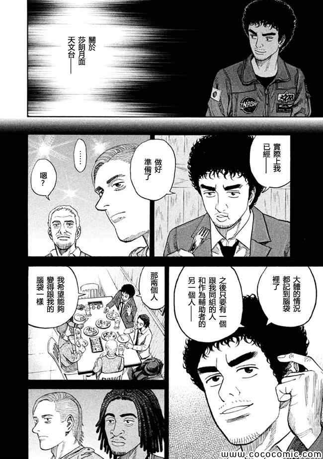 宇宙兄弟0漫画,第200话4图