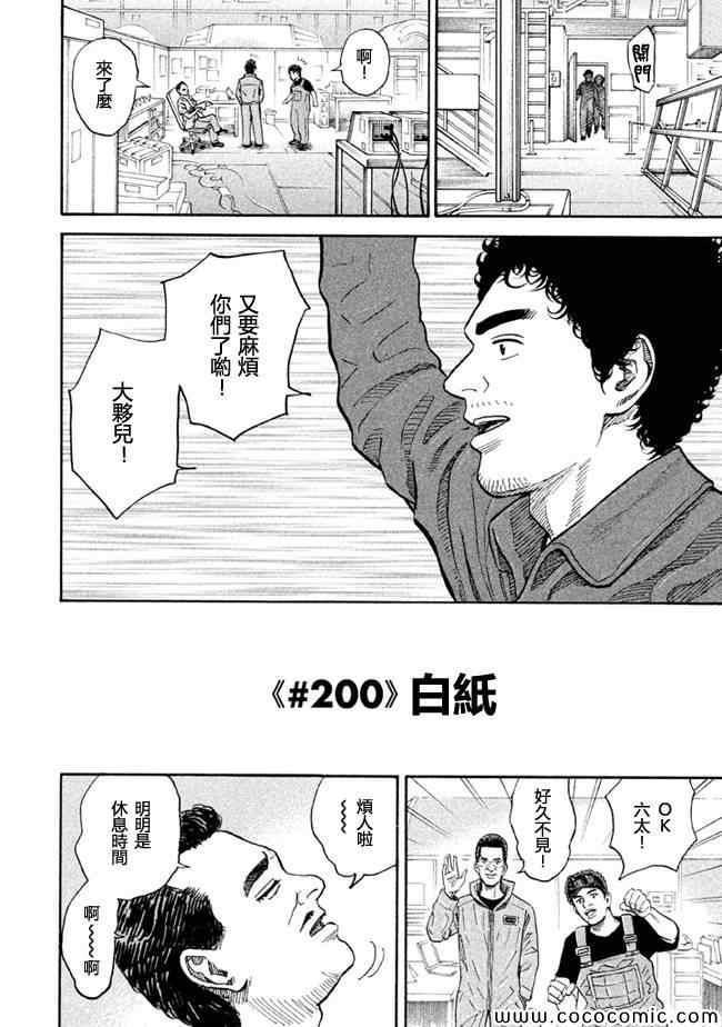 宇宙兄弟0漫画,第200话2图