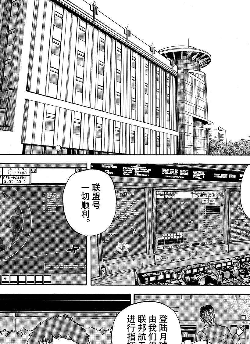 宇宙兄弟0漫画,第330话2图