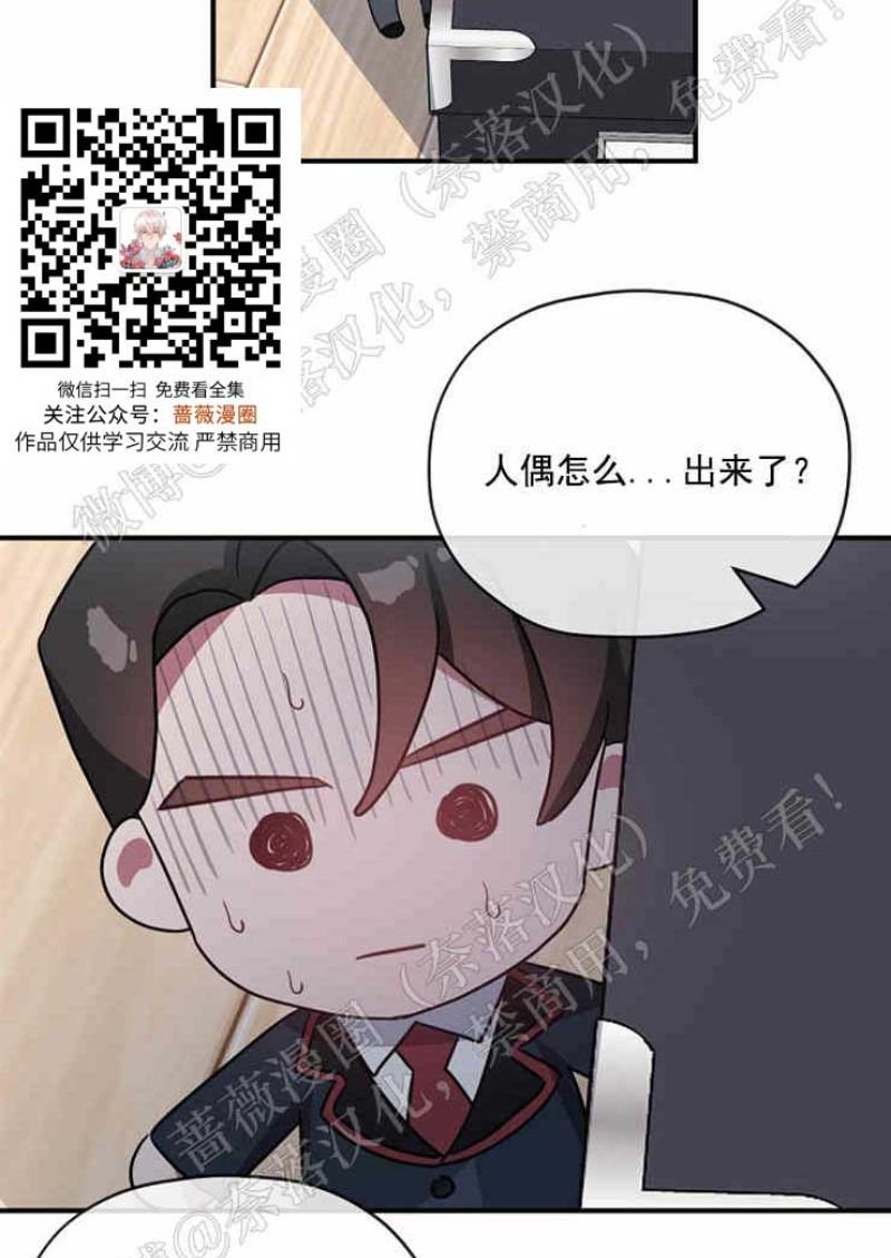 沉迷社长中漫画,第28话4图