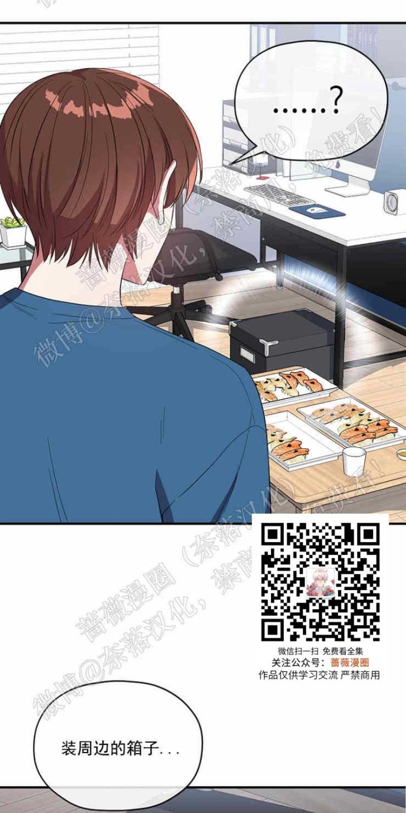 沉迷社长中漫画,第28话1图