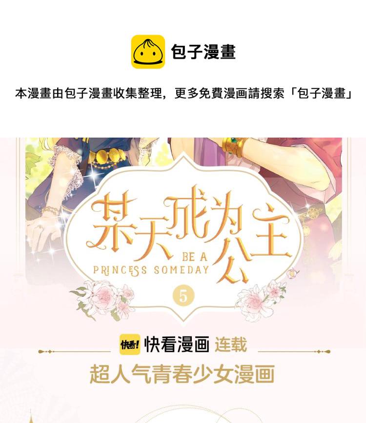 《某天成为公主》单行本5来啦1