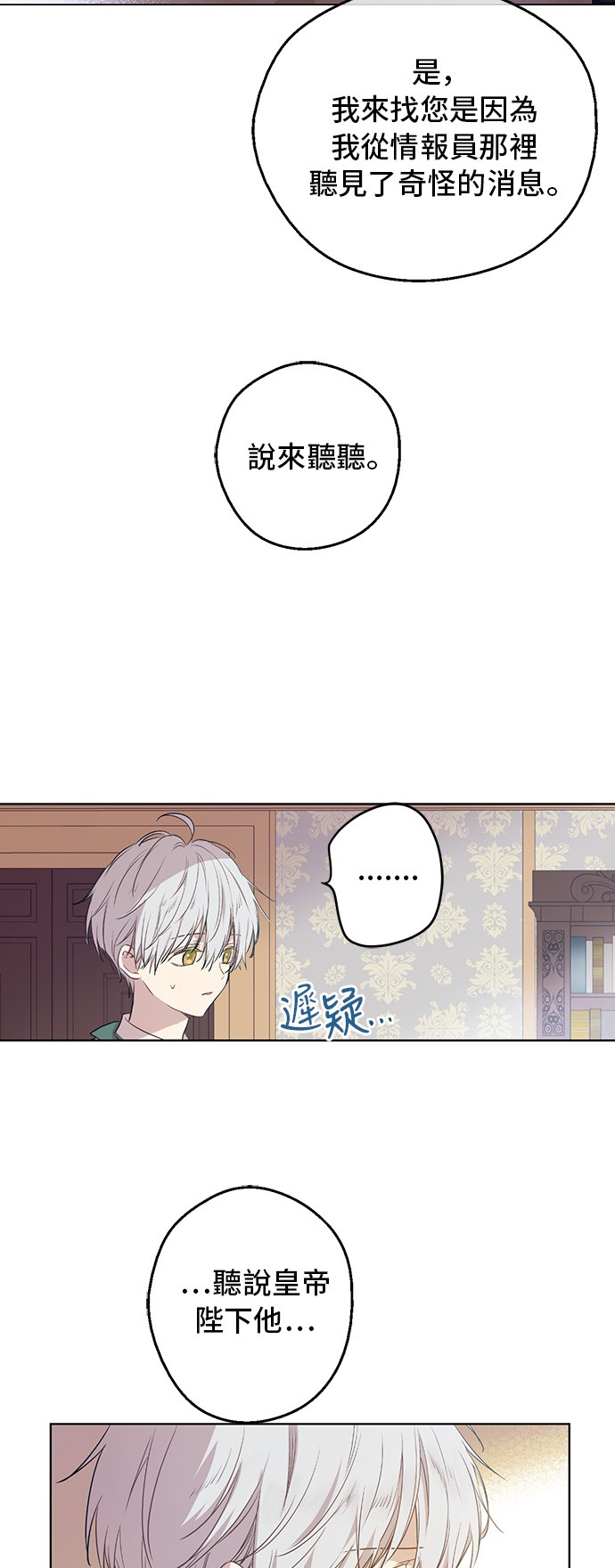 第三季 第4话 皇帝代理2