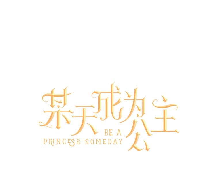 第10话 与父皇惊险游湖0