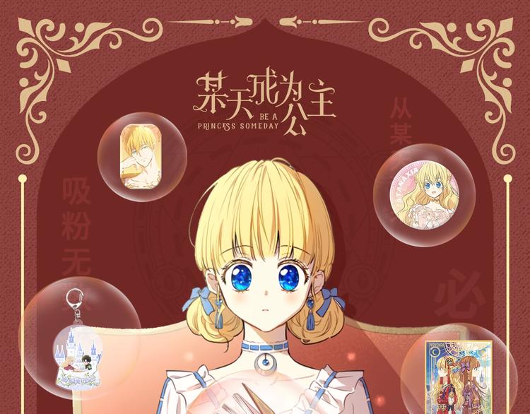 Get魔法公主的必备单品~0