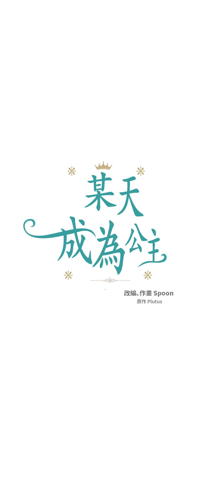 第31话 白切黑？！0