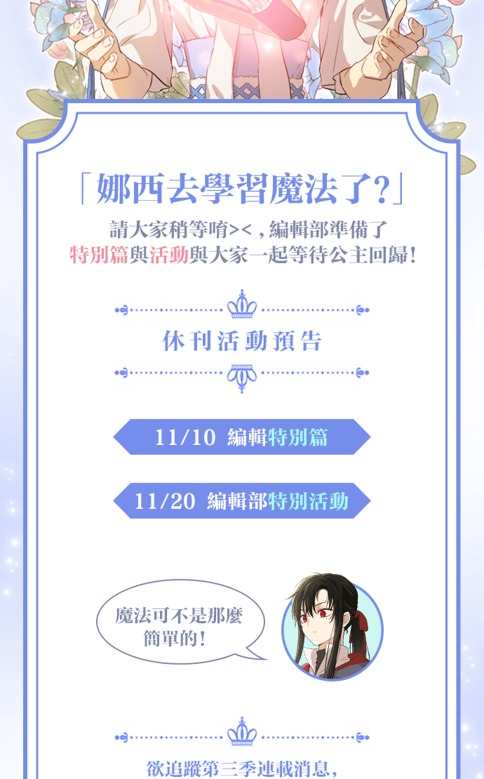 第二季完结篇 不是公主1