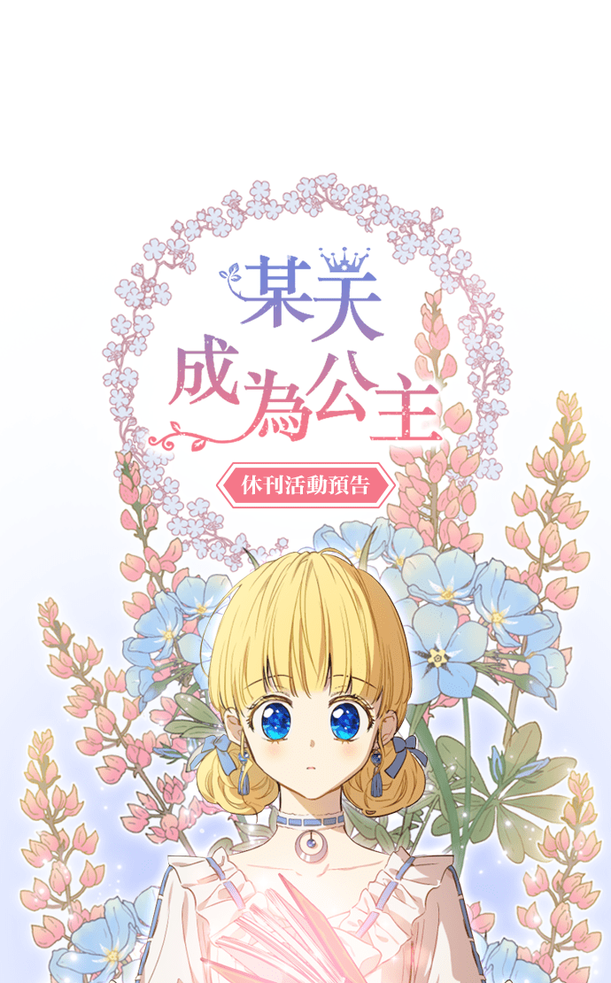 第二季完结篇 不是公主0