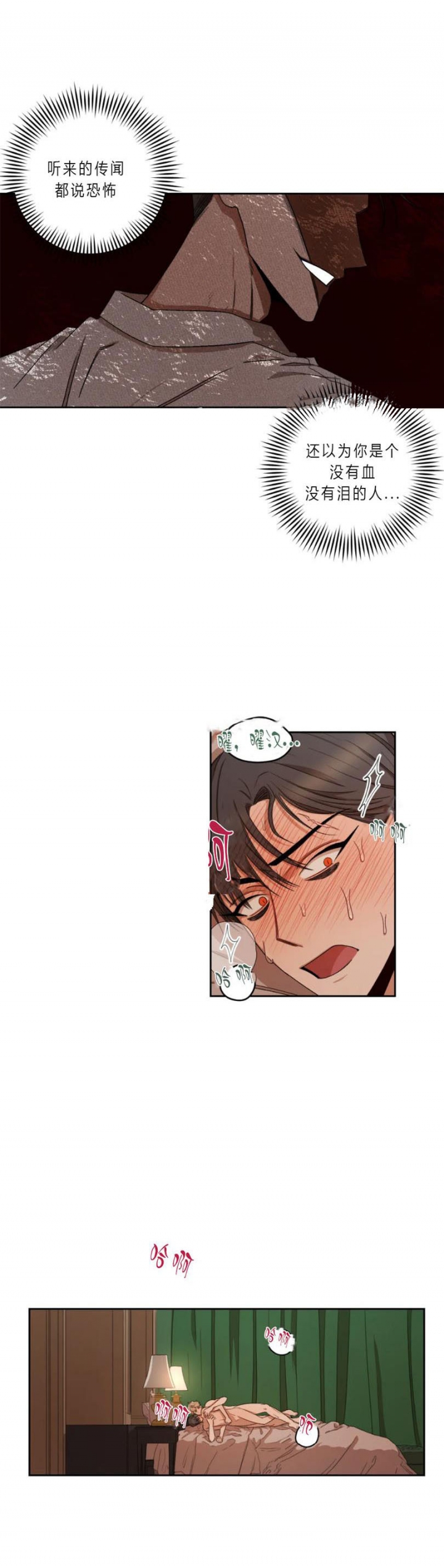 利瓦迪亚漫画,第15话4图