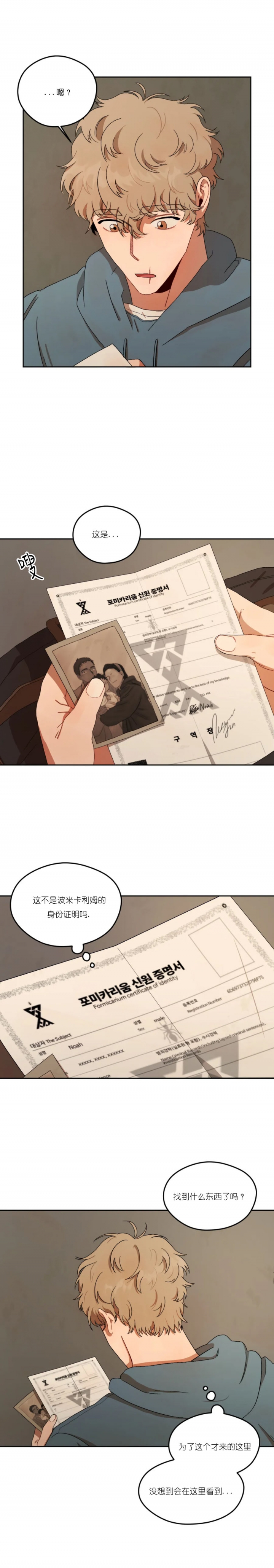 利瓦科维奇不再担任门将漫画,第9话3图