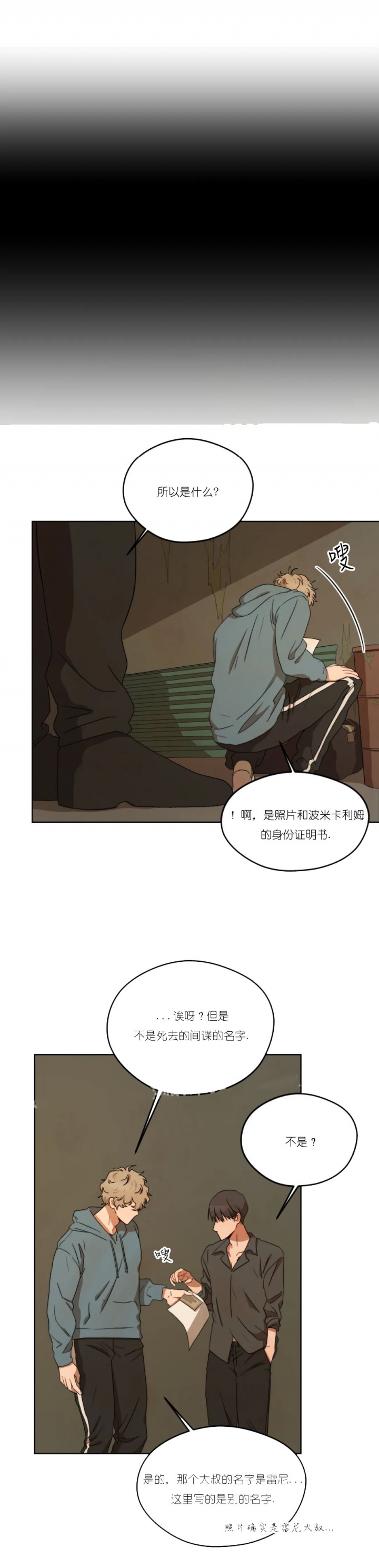 利瓦科维奇不再担任门将漫画,第9话5图