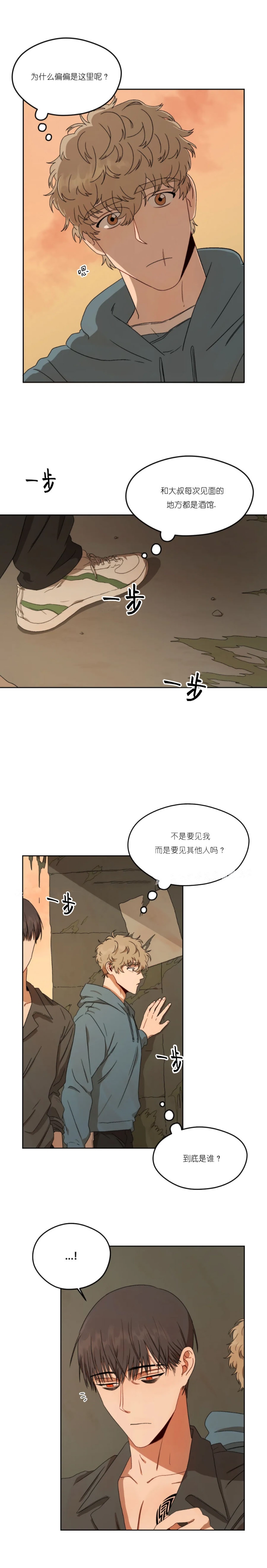 利瓦科维奇不再担任门将漫画,第9话1图