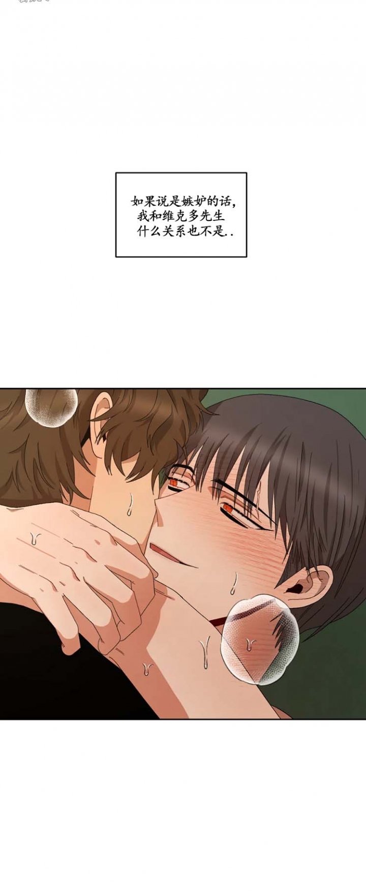 利瓦科维奇身价涨多少漫画,第26话2图