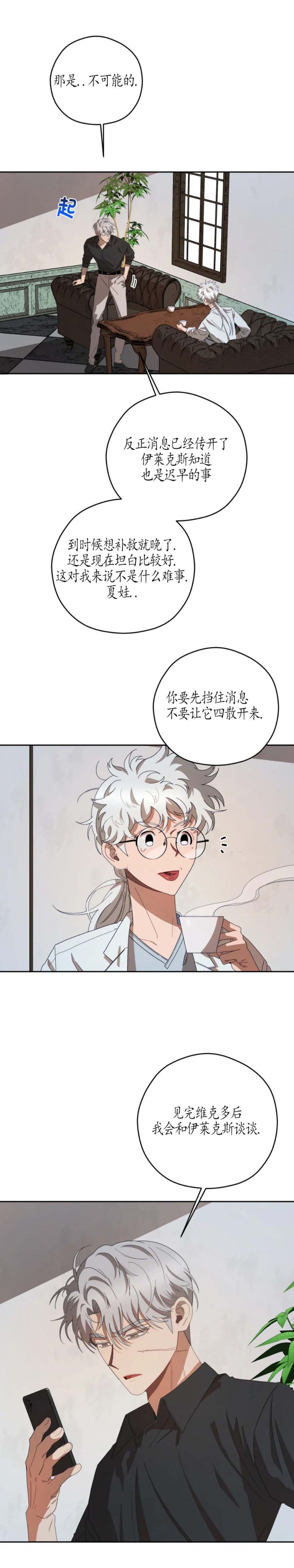 利瓦迪亚漫画,第66话5图