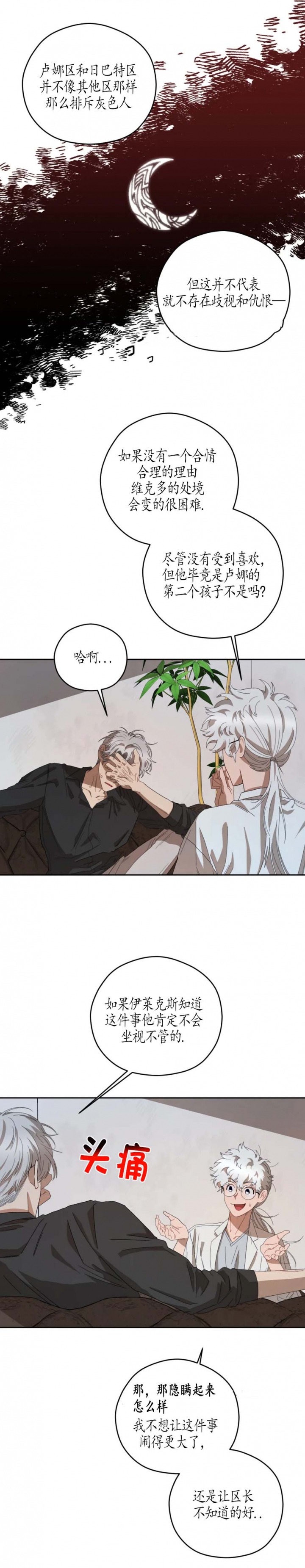 利瓦迪亚漫画,第66话4图