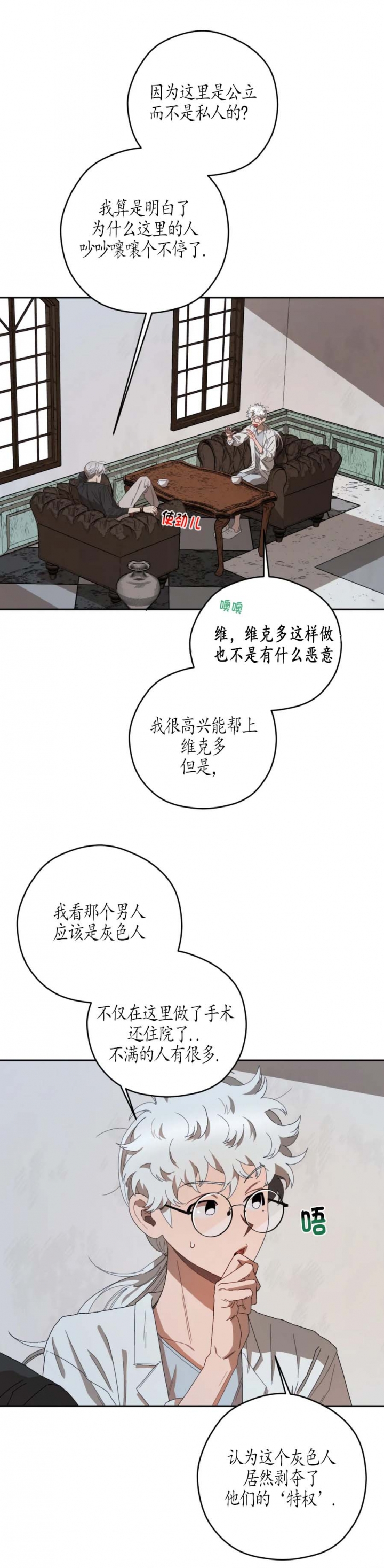 利瓦迪亚漫画,第66话3图