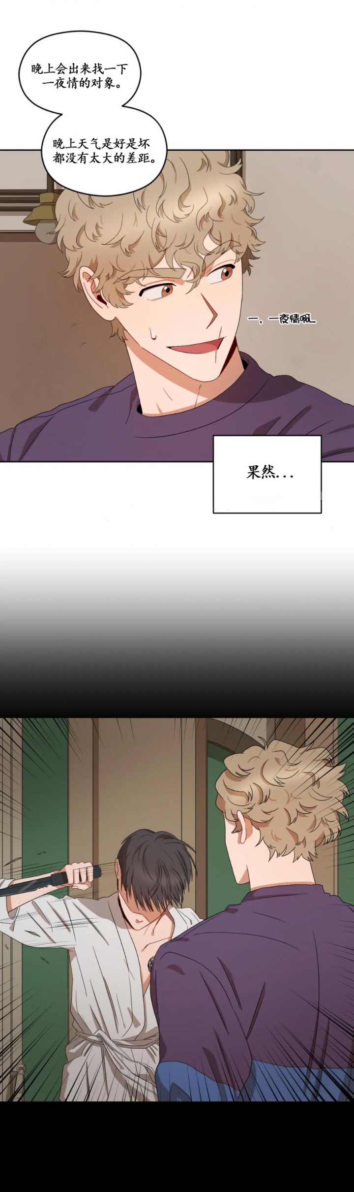 利瓦科维奇 简介漫画,第23话2图