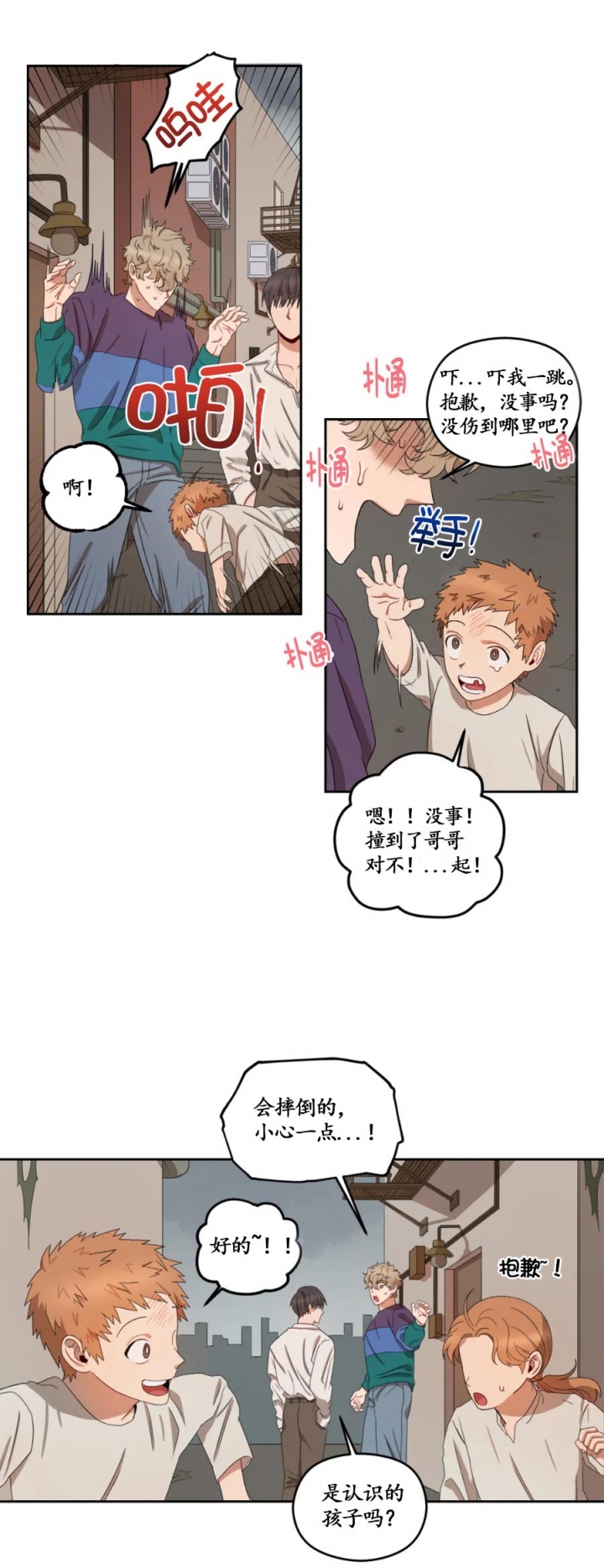 利瓦科维奇 简介漫画,第23话4图
