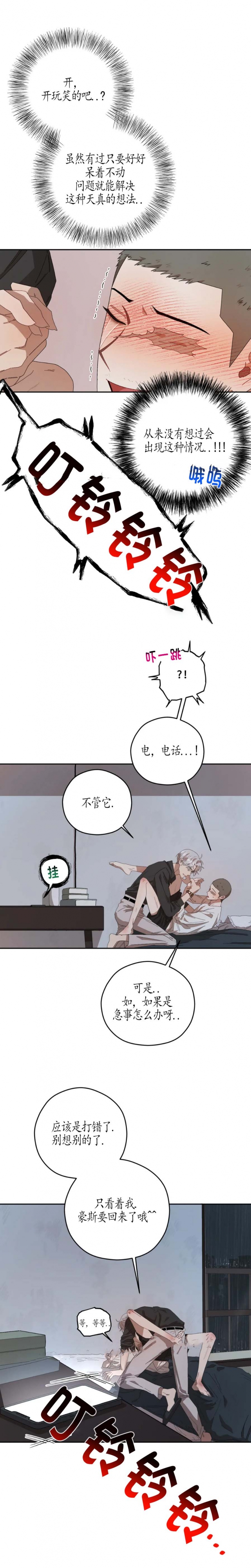 利瓦科维奇三扑点球漫画,第65话5图