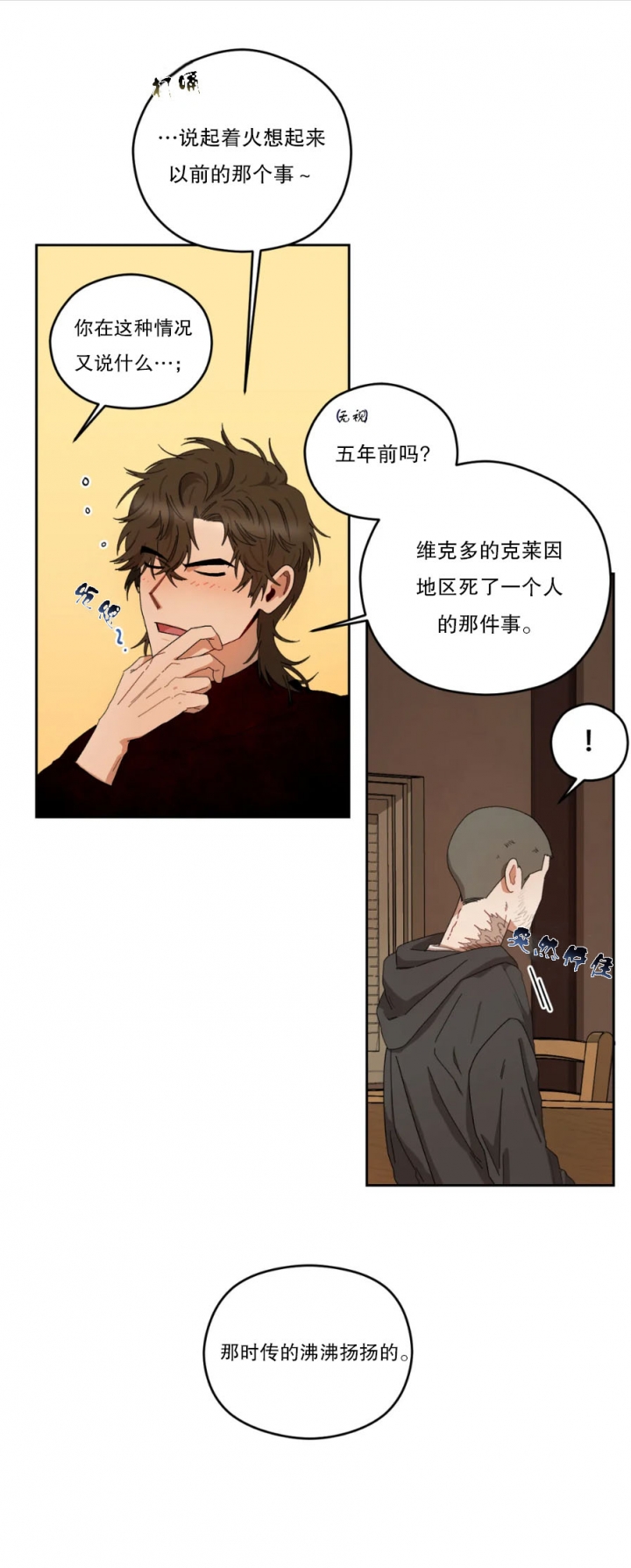 利瓦塔微博超话漫画,第31话3图