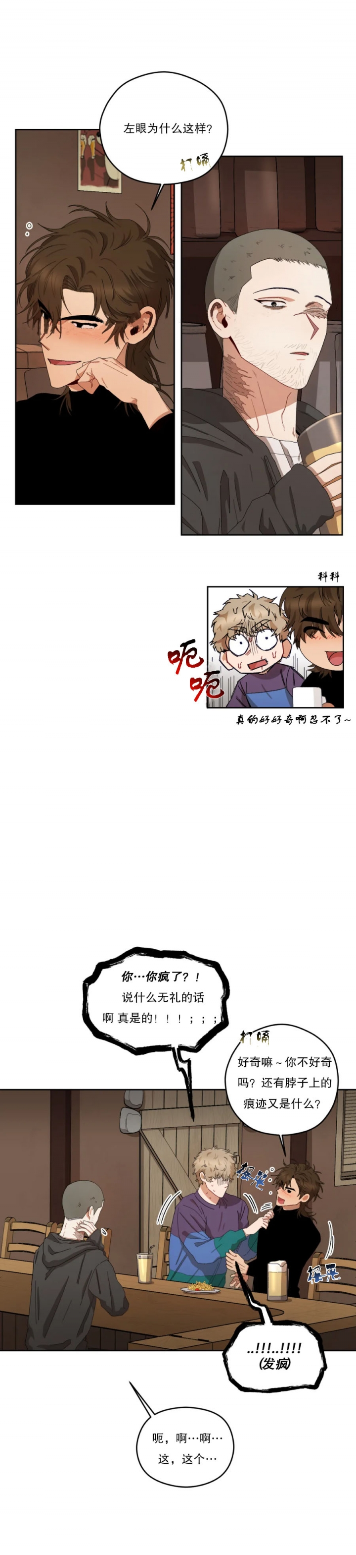 利瓦塔微博超话漫画,第31话1图