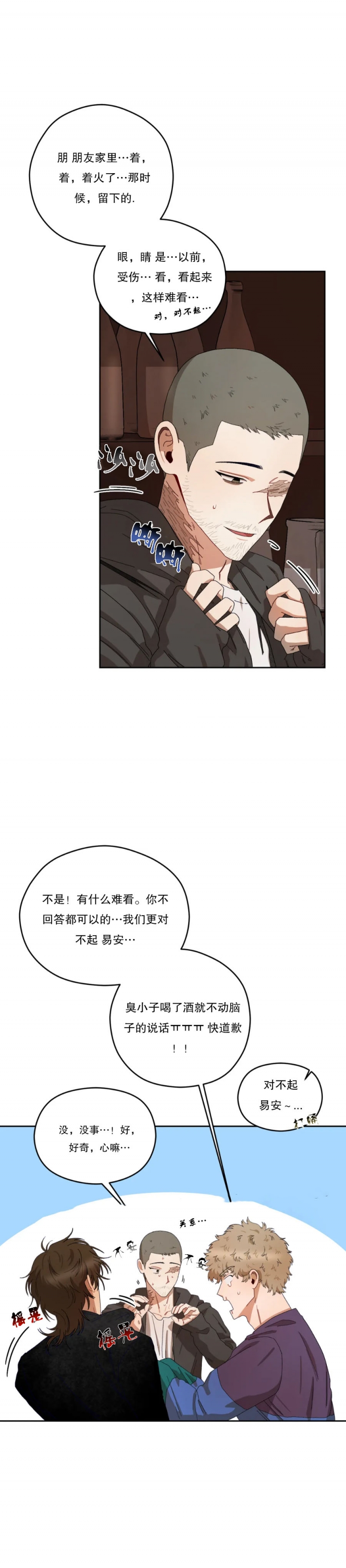 利瓦塔微博超话漫画,第31话2图