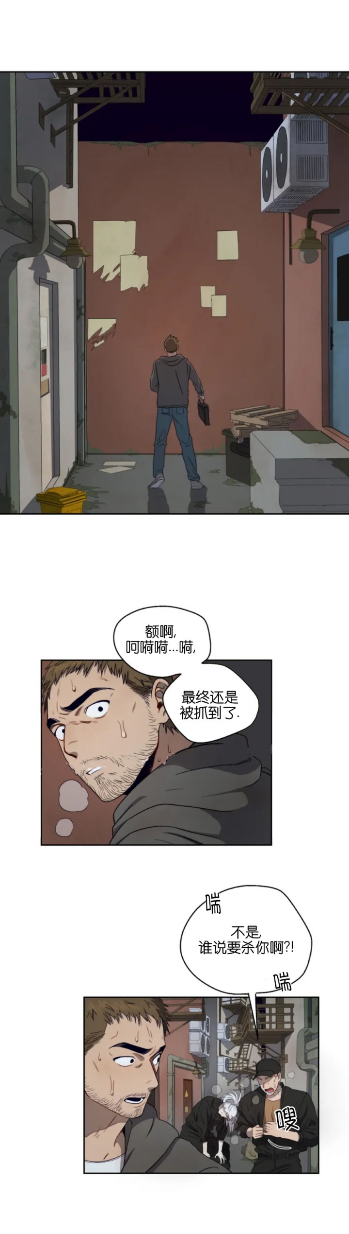 利瓦科维奇三扑点球漫画,第1话4图