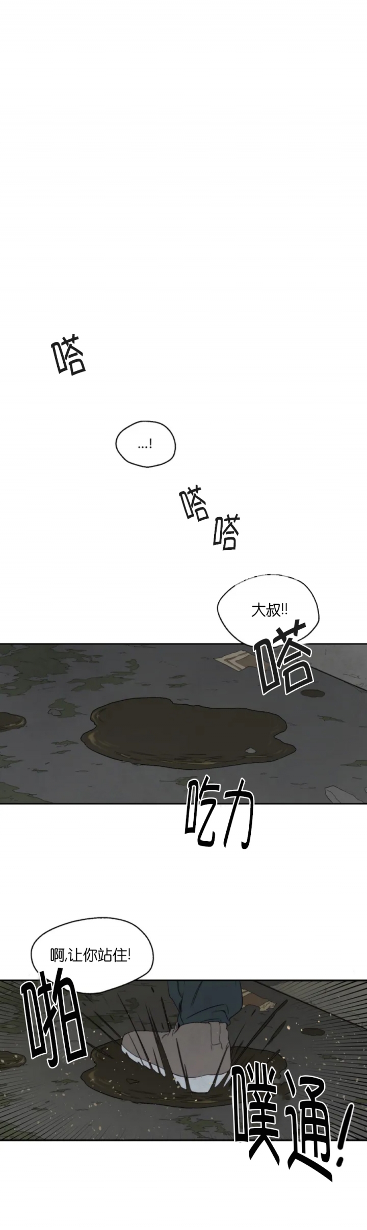 利瓦科维奇三扑点球漫画,第1话2图