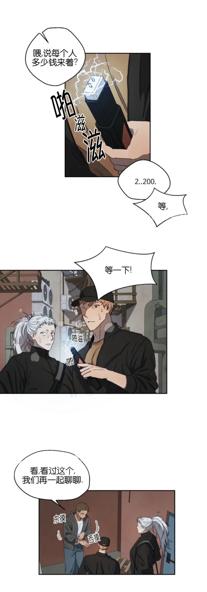 利瓦科维奇三扑点球漫画,第1话5图