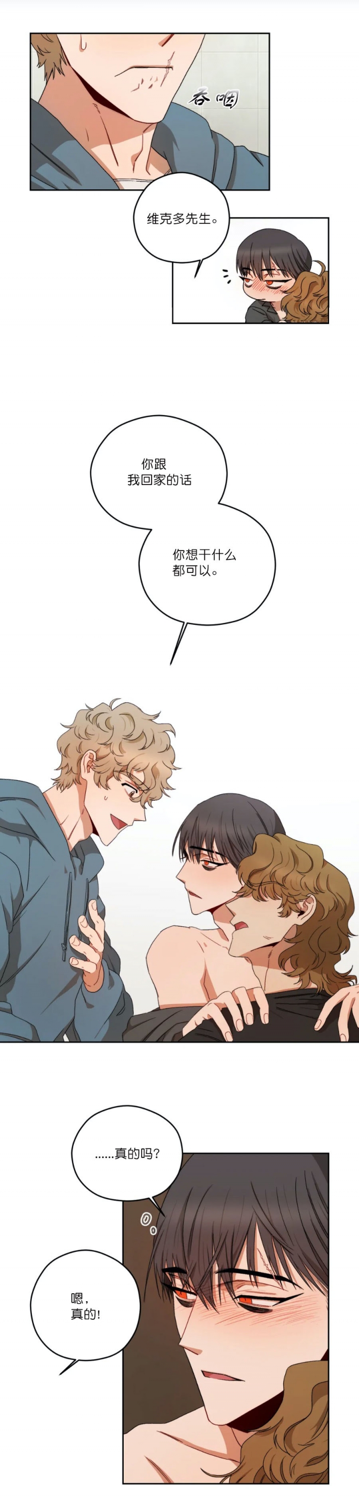 利瓦科维奇三扑点球漫画,第13话4图