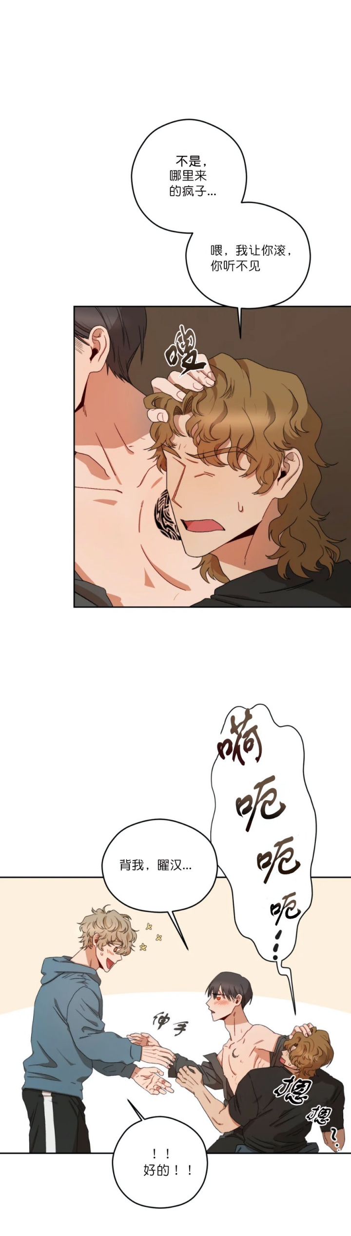 利瓦科维奇三扑点球漫画,第13话5图