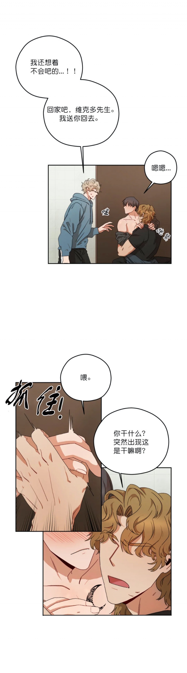 利瓦科维奇三扑点球漫画,第13话1图
