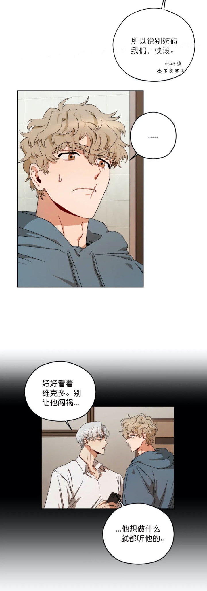 利瓦科维奇三扑点球漫画,第13话3图