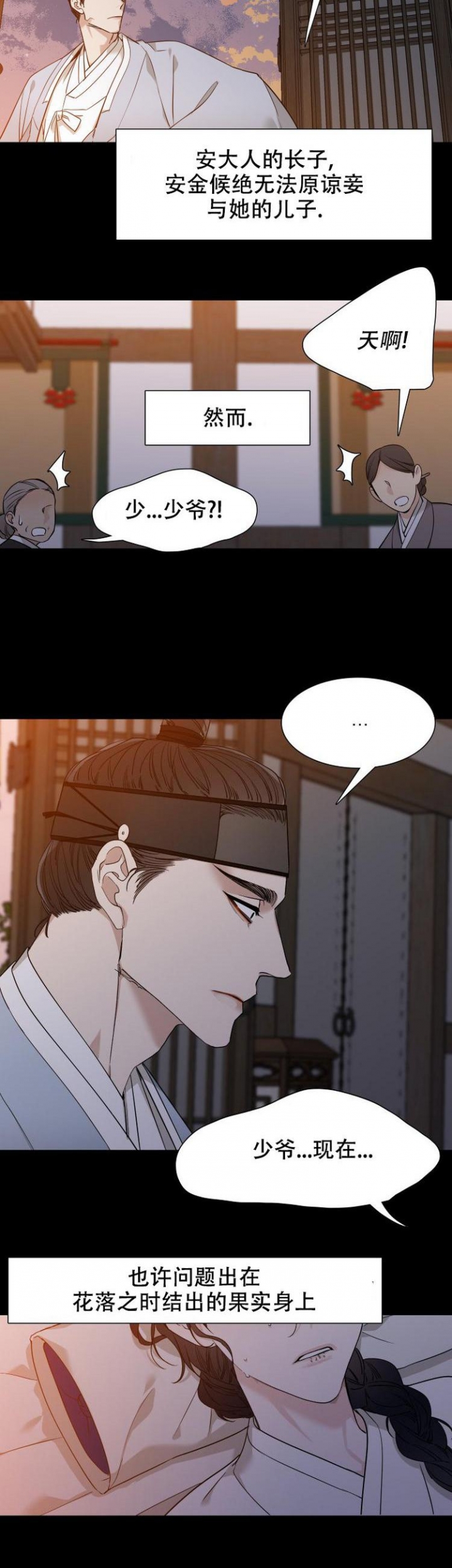 被驯服的虎原唱漫画,第3话2图