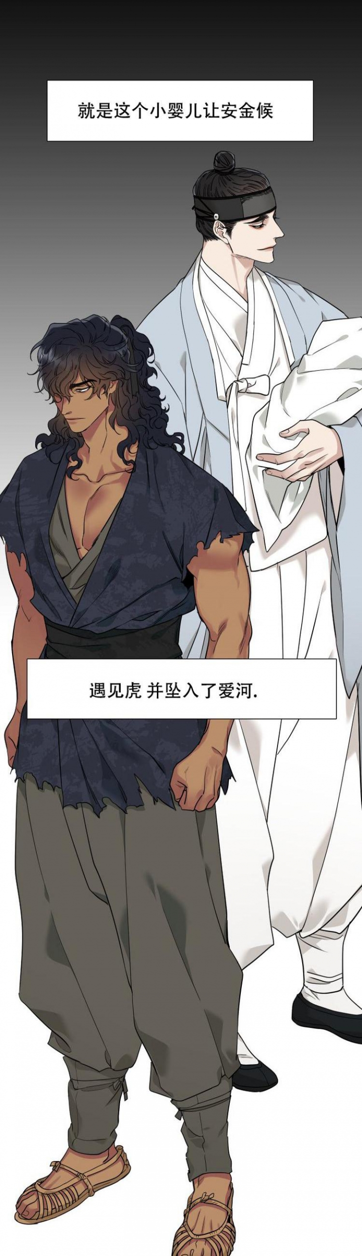 被驯服的虎原唱漫画,第3话5图