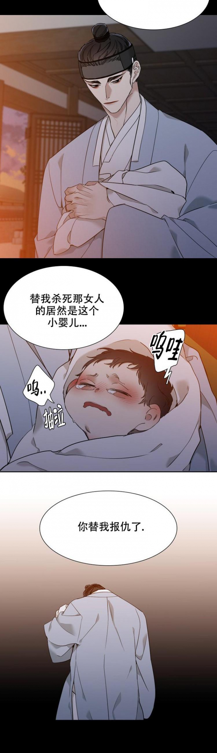 被驯服的虎原唱漫画,第3话4图