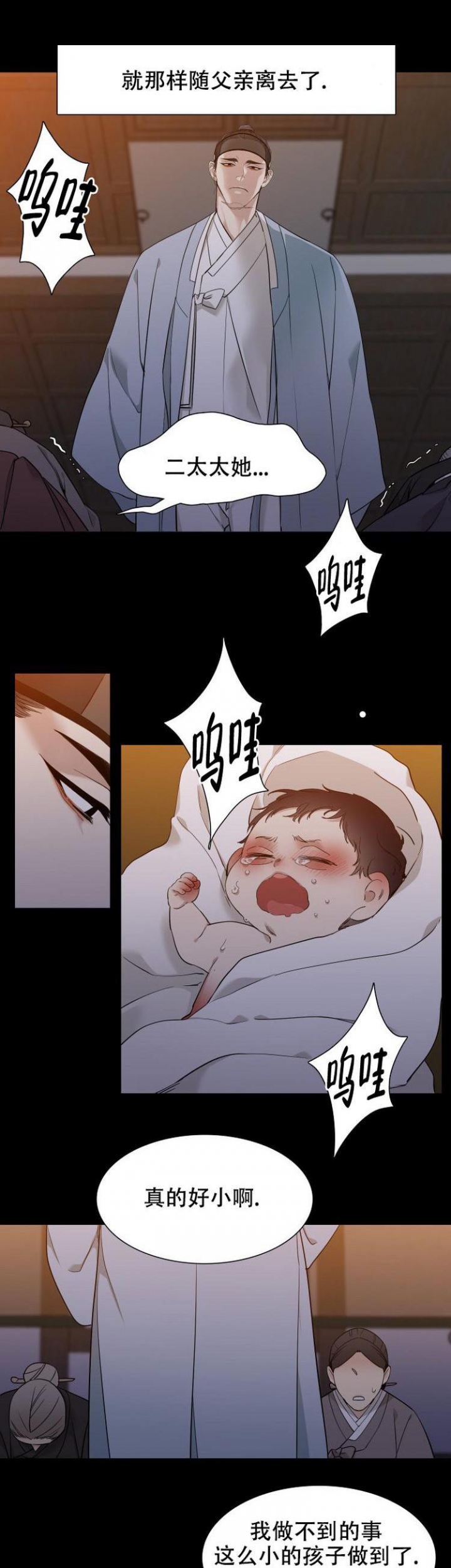 被驯服的虎原唱漫画,第3话3图