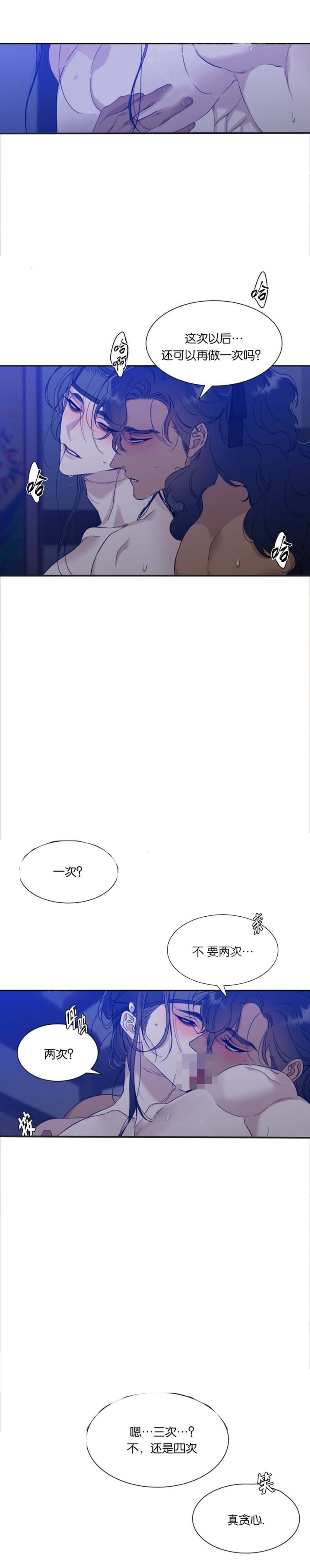 被驯服的虎原唱漫画,第28话4图