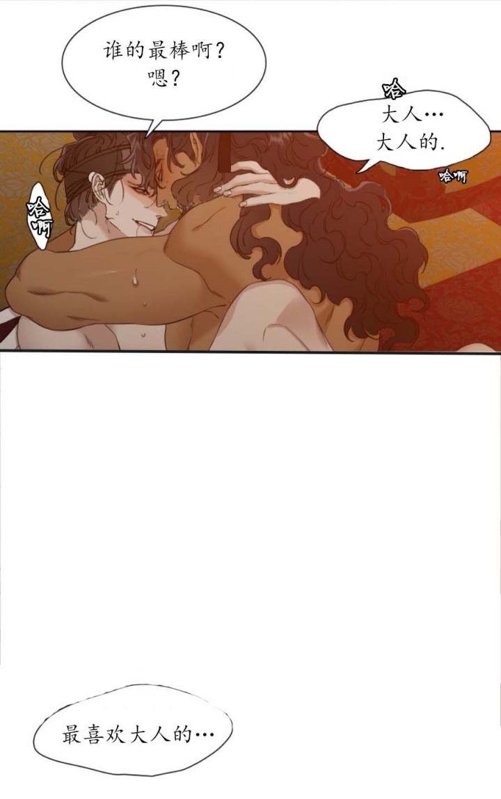 被驯服的虎原唱漫画,第28话1图