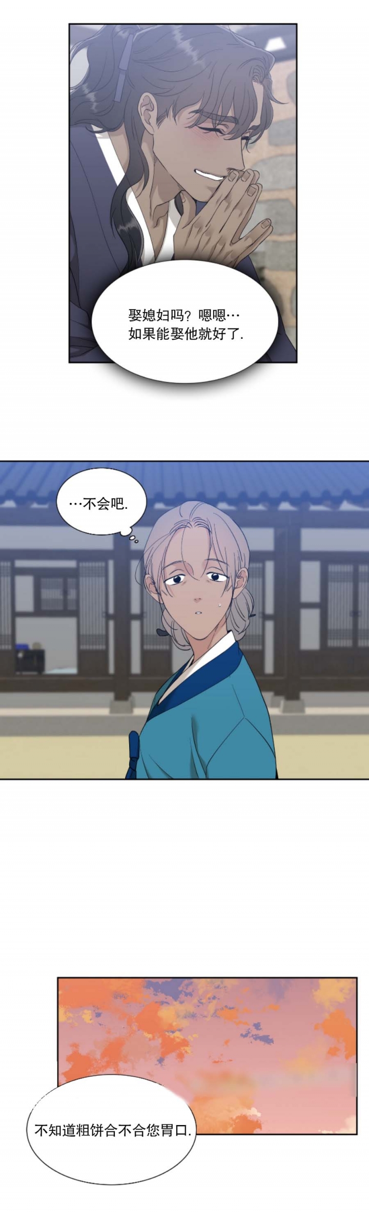 被驯服的虎原唱漫画,第101话5图