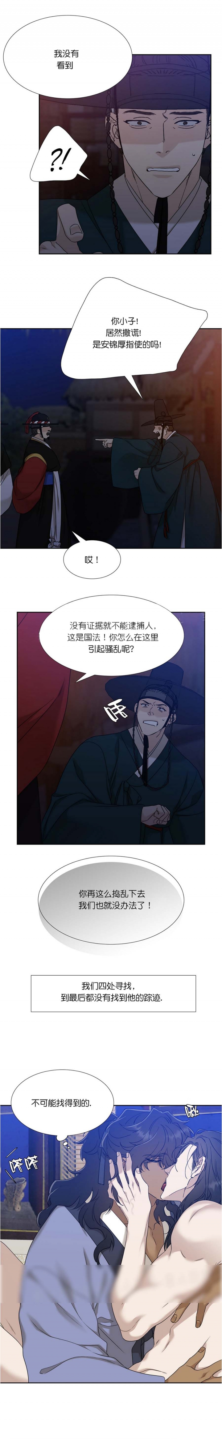 被驯服的虎原唱漫画,第62话3图